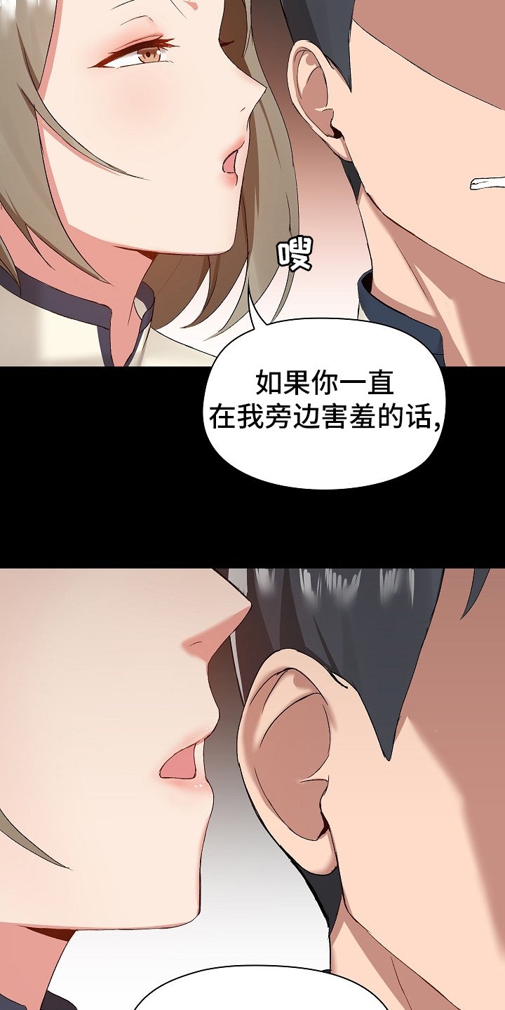 第21章：害羞