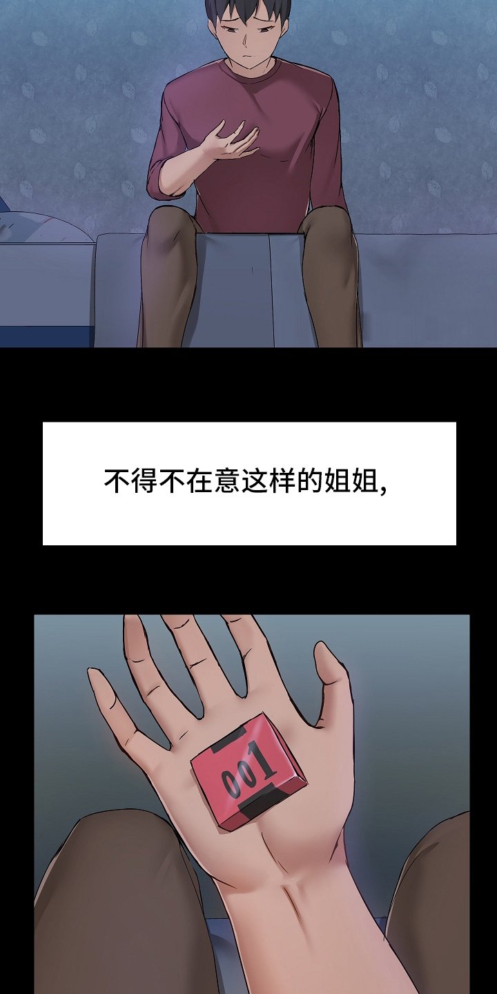 第24章：问题所在