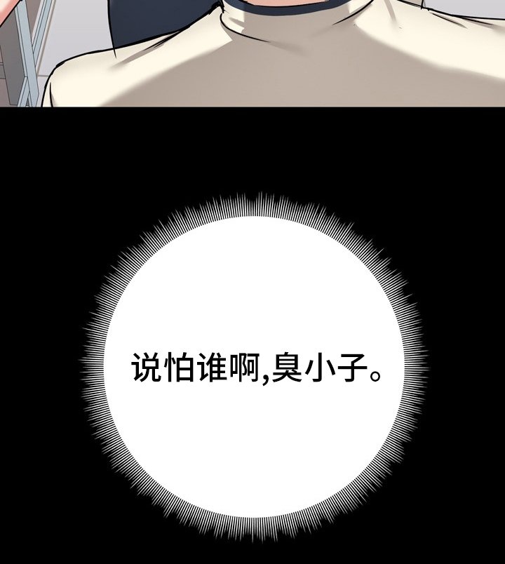 第26章：怂了