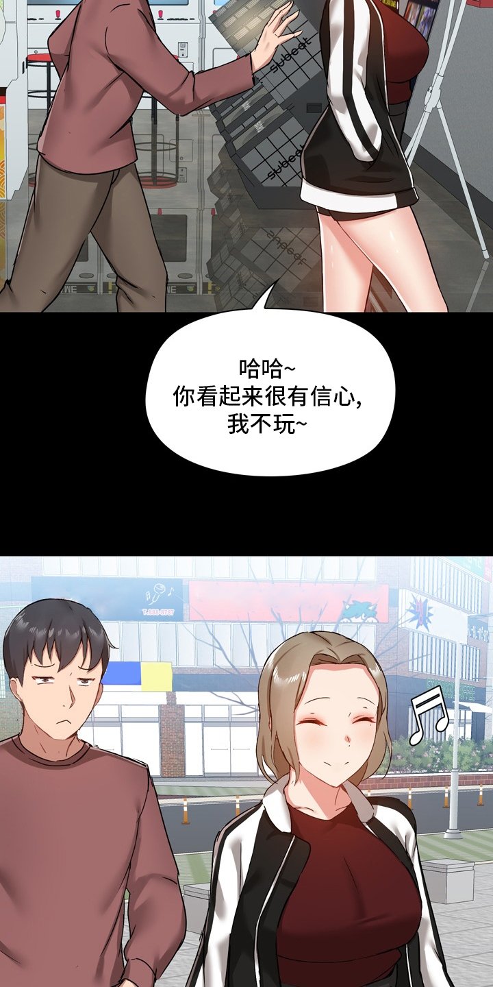 第29章：先去玩吧