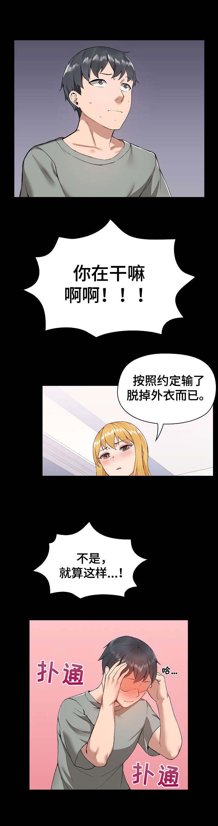 第3章：摔倒