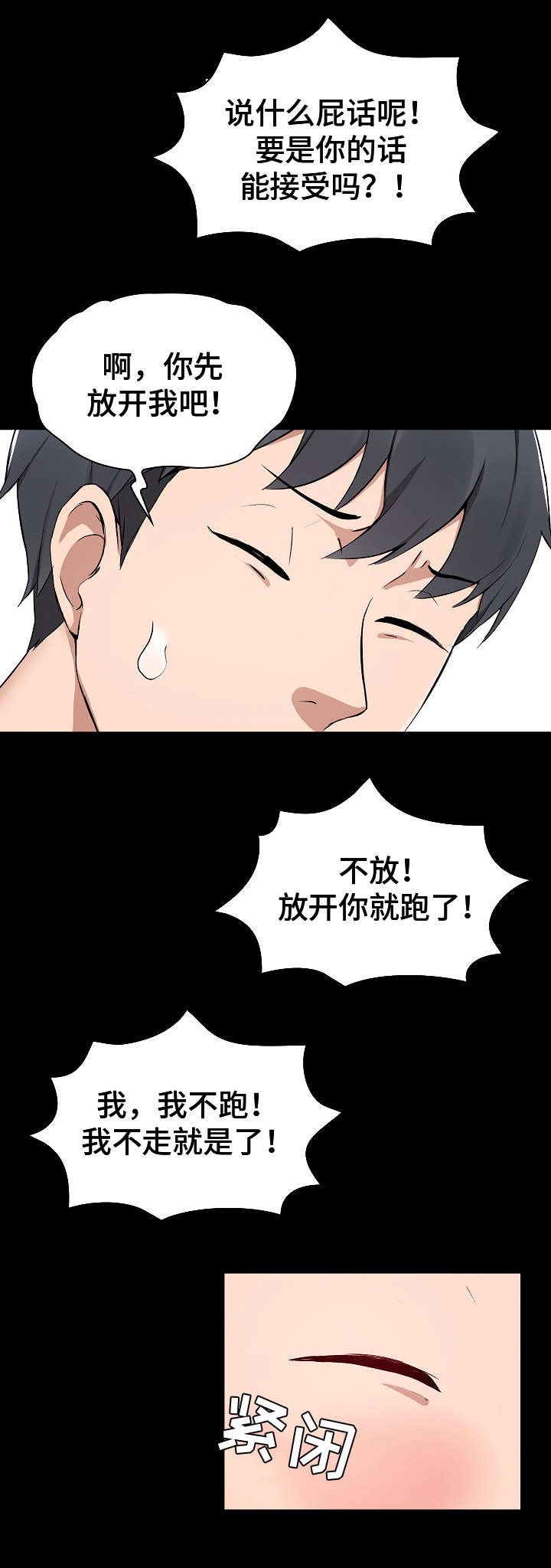 第3章：摔倒