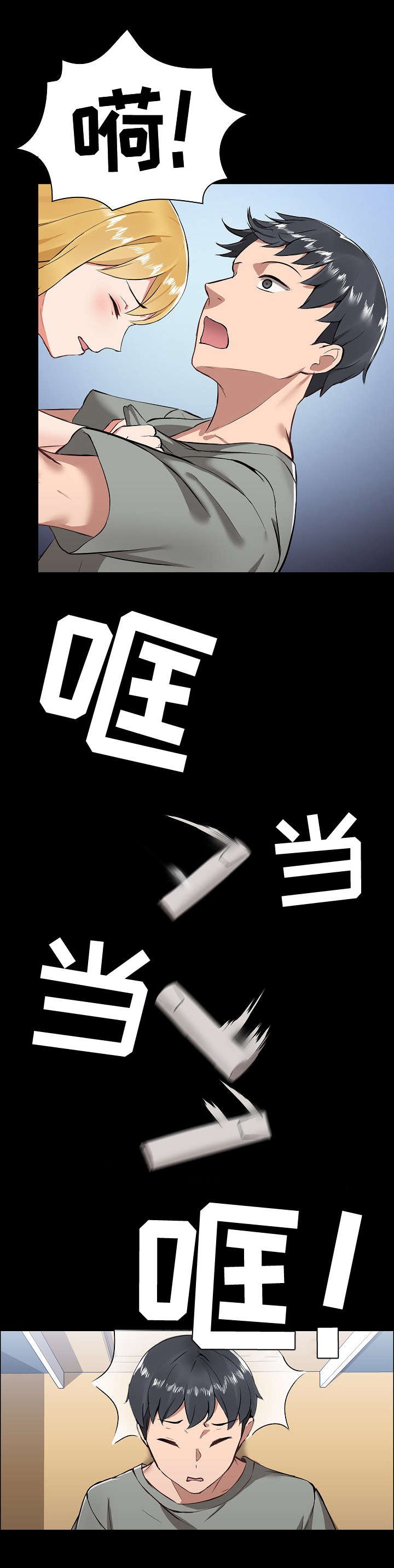 第3章：摔倒