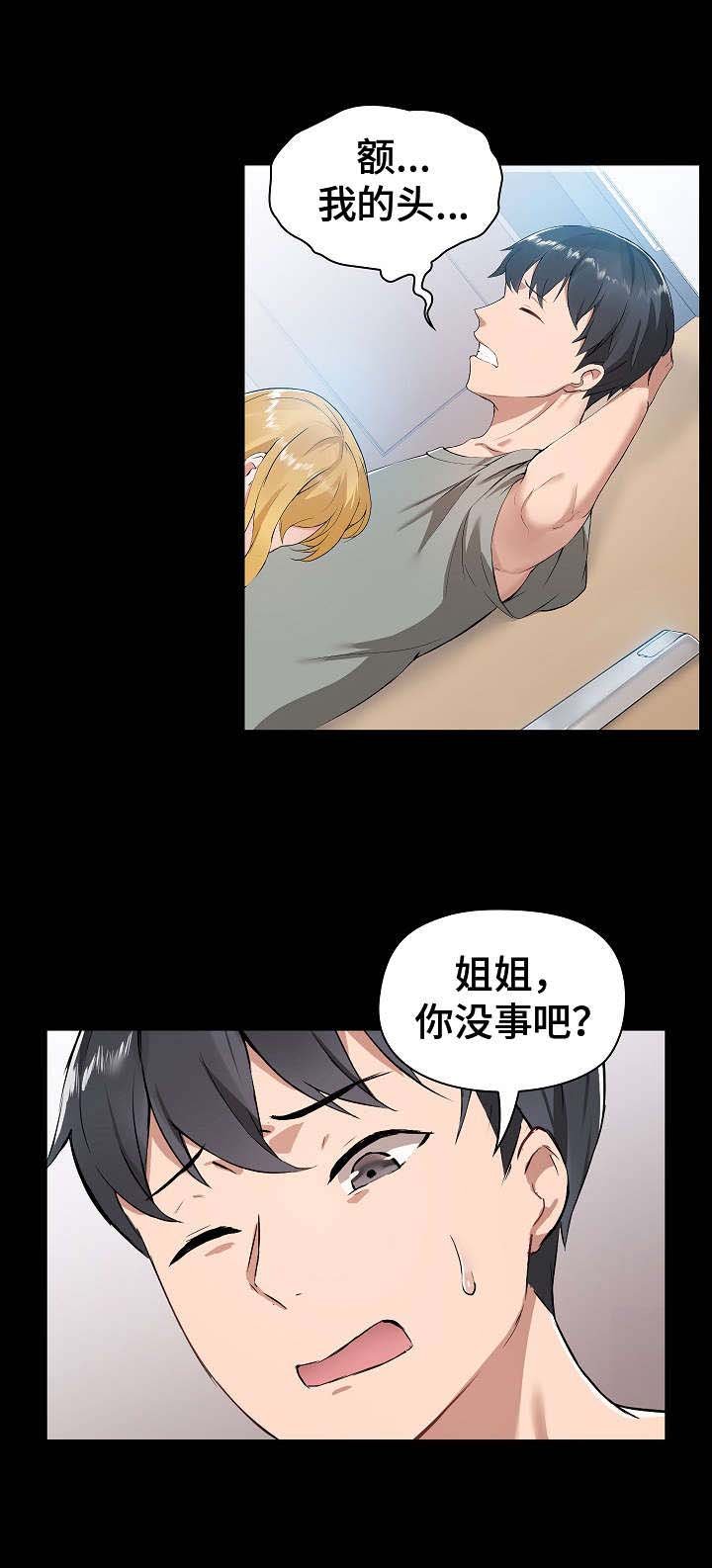 第3章：摔倒