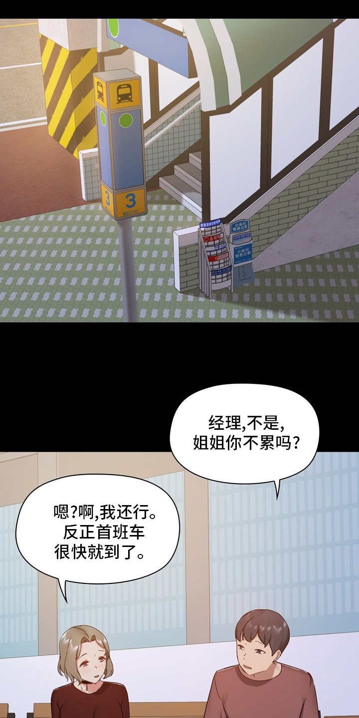 第33章：担心