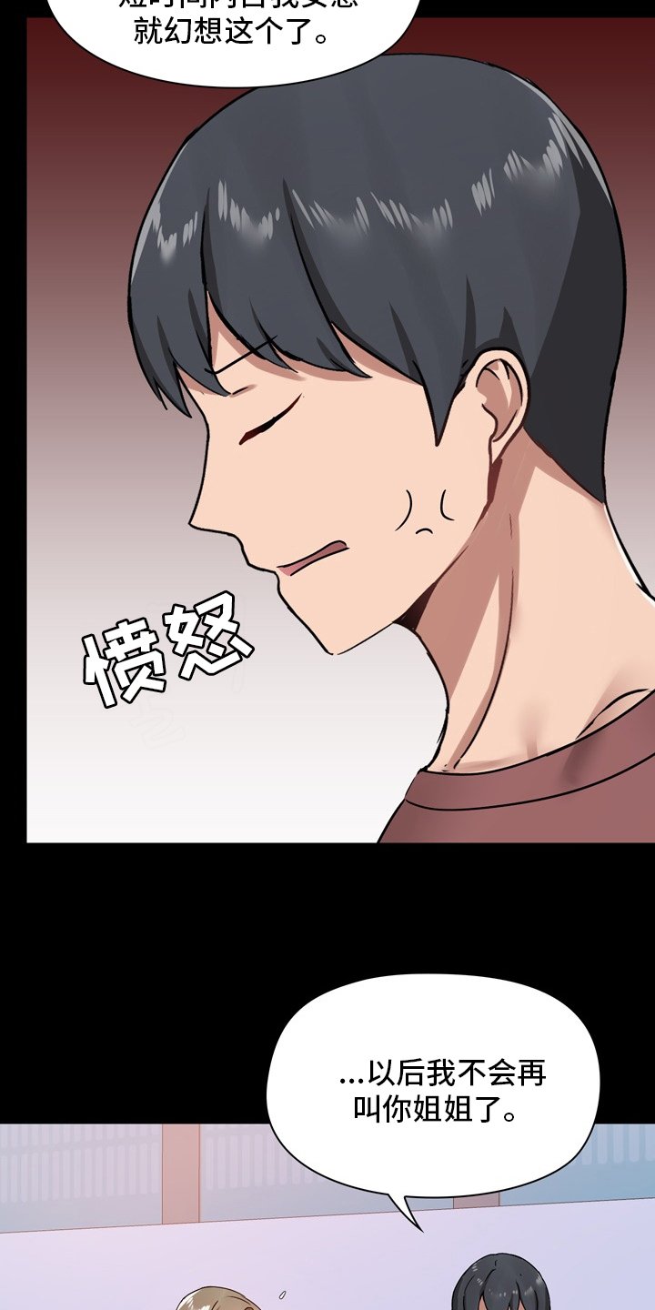 第33章：担心