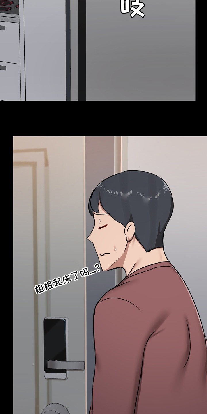 第33章：担心