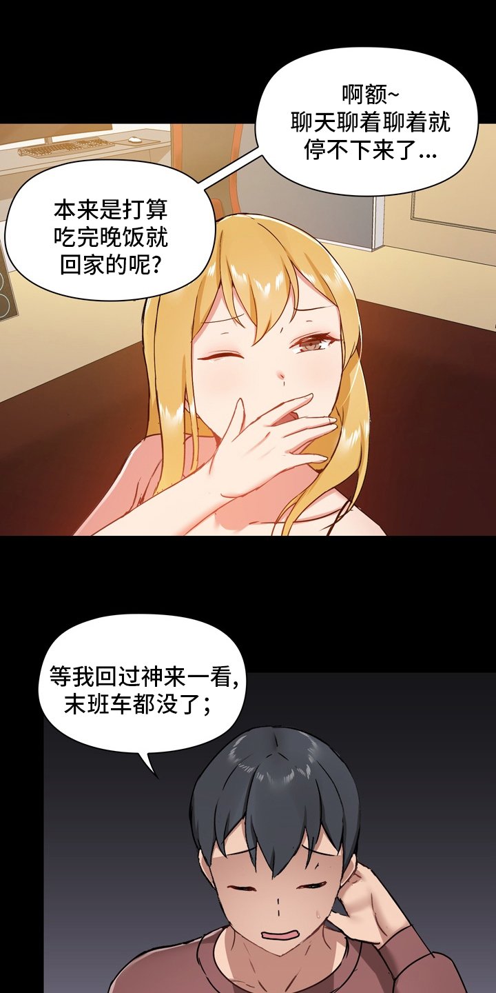 第33章：担心