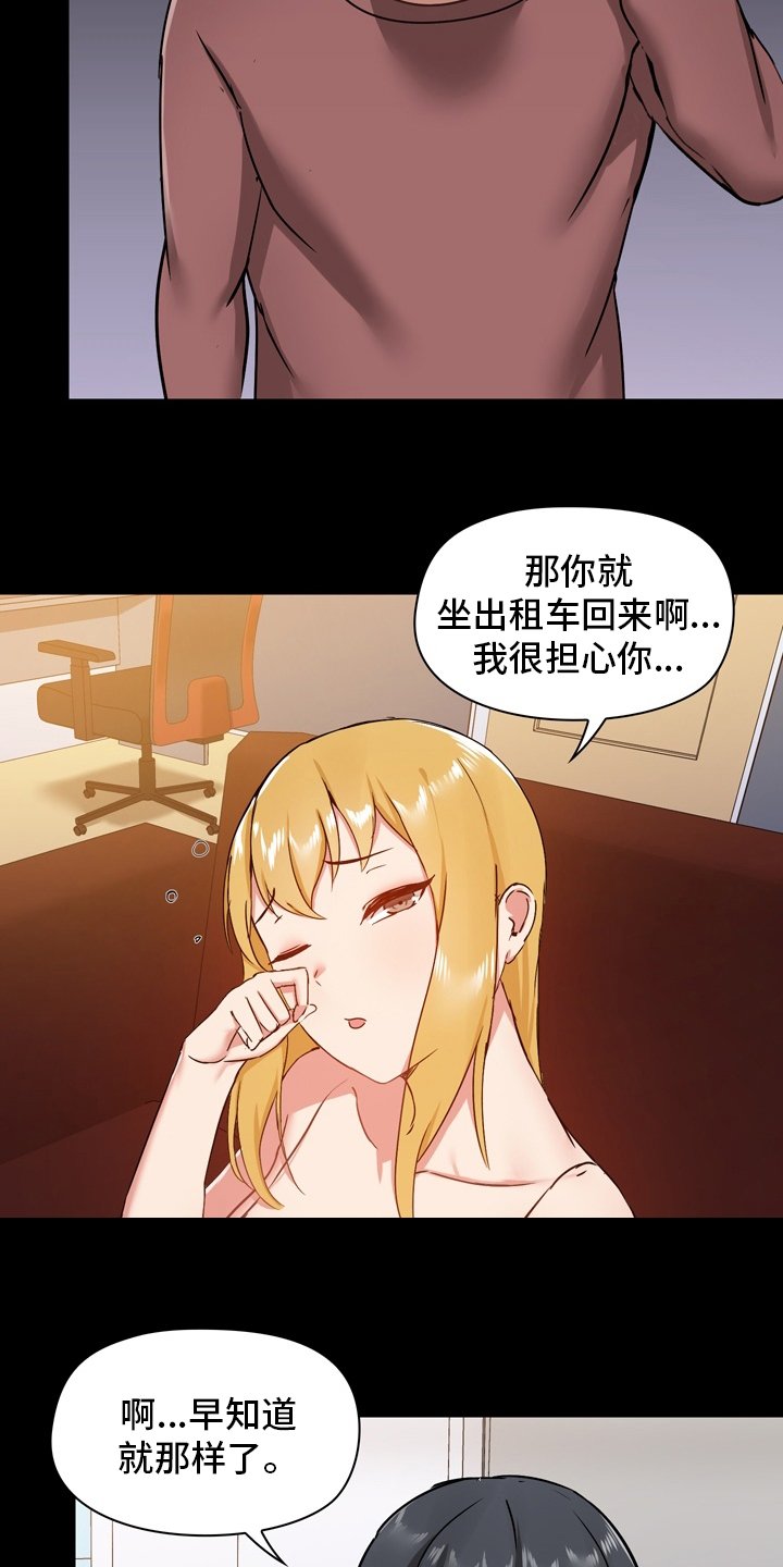 第33章：担心