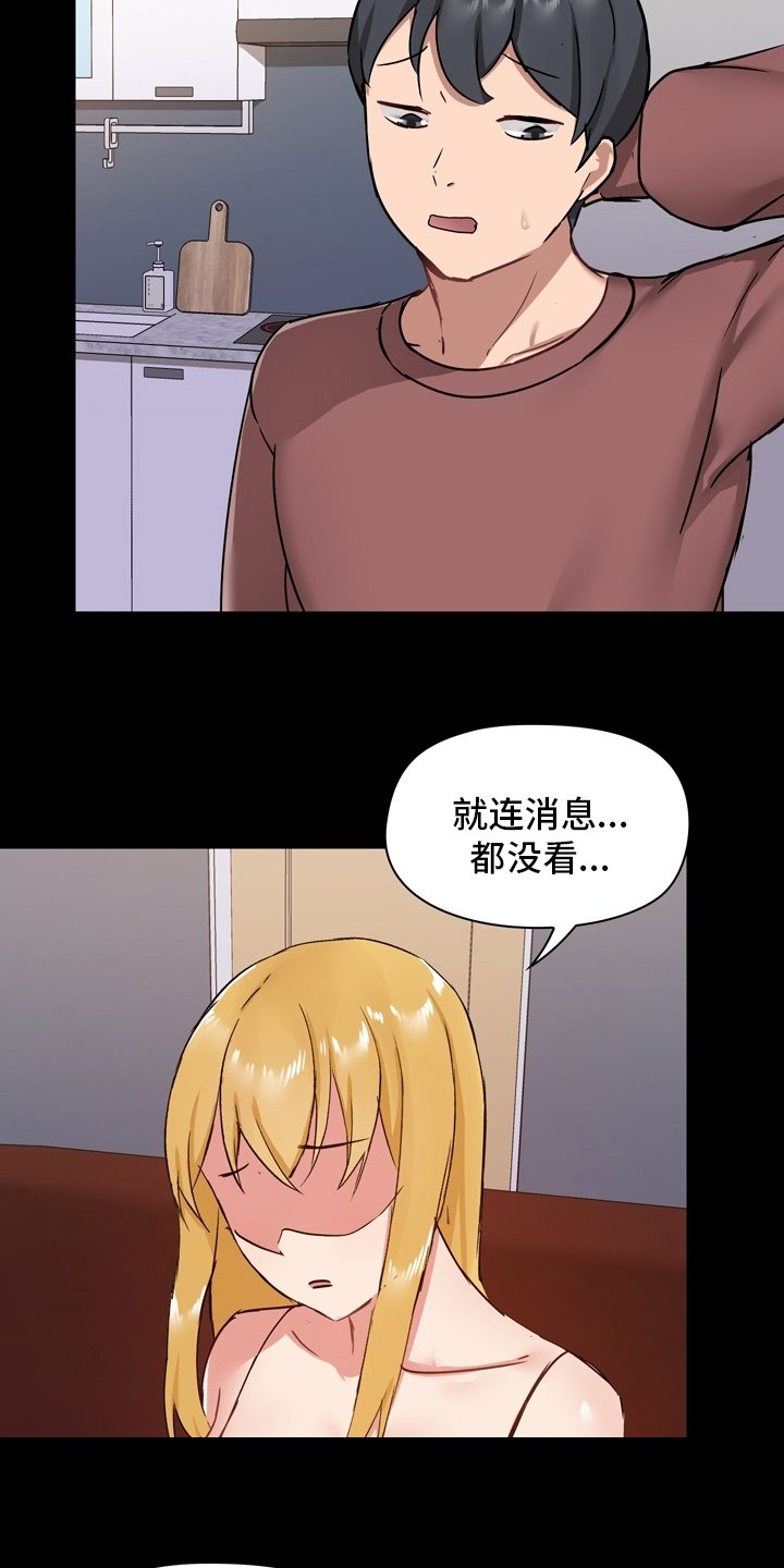 第33章：担心