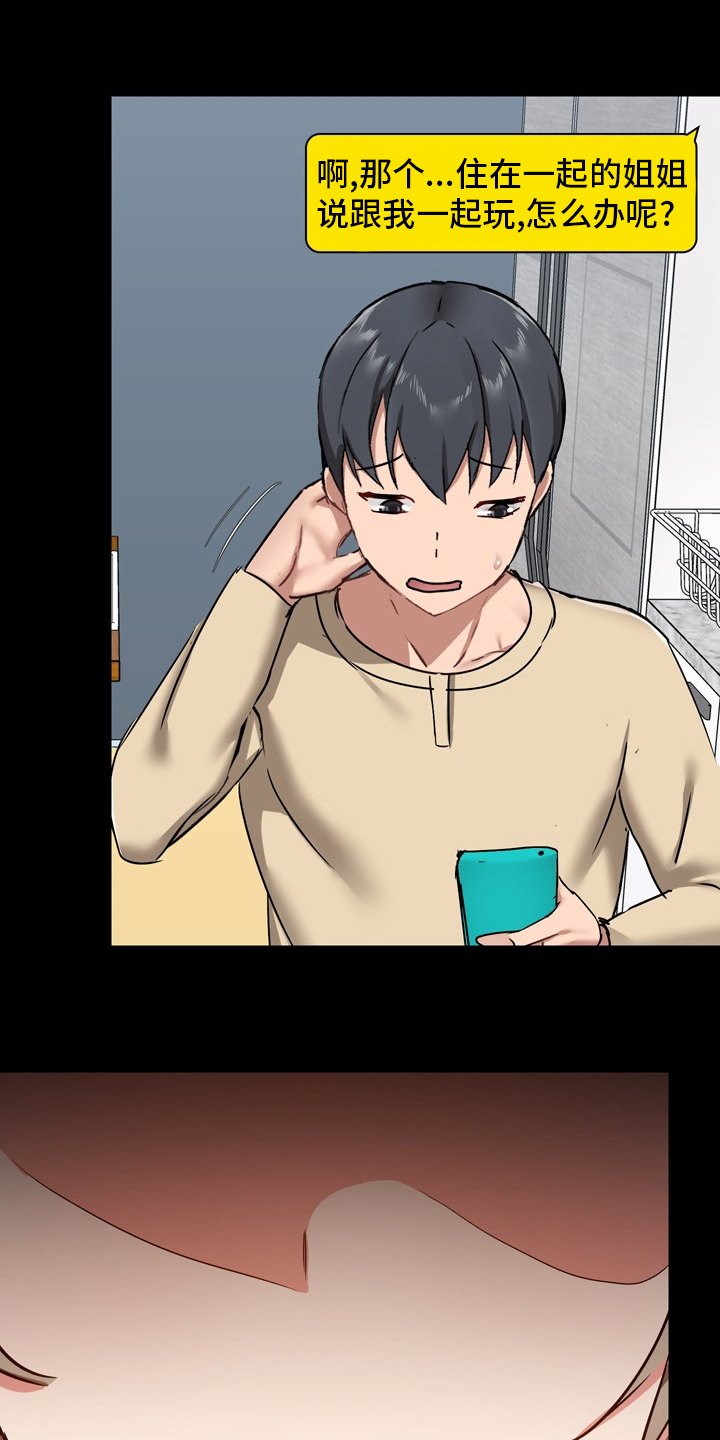 第34章：一起玩