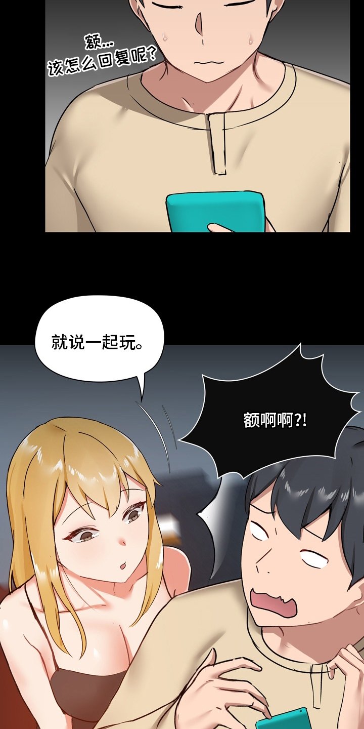 第34章：一起玩