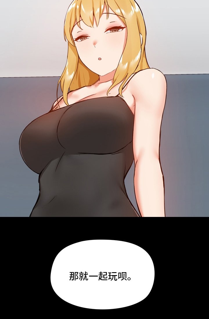 第34章：一起玩