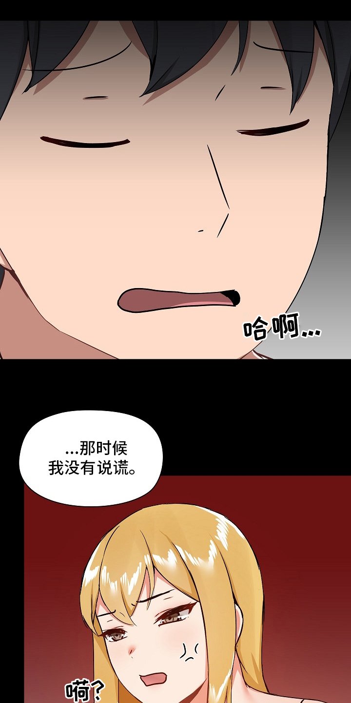 第38章：认真的吗