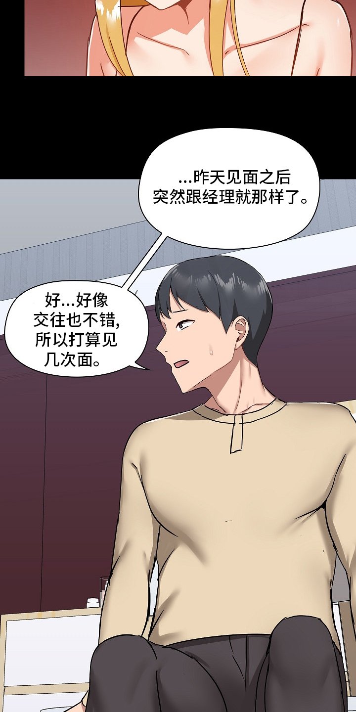 第38章：认真的吗