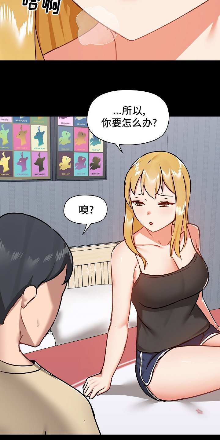 第38章：认真的吗