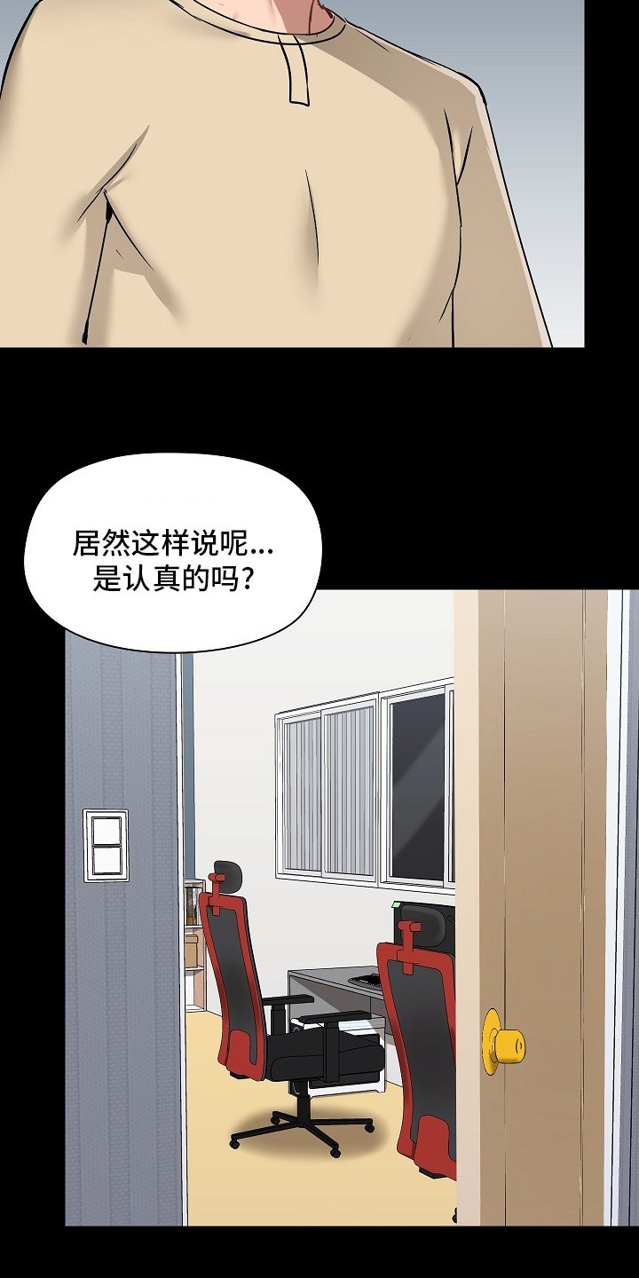 第38章：认真的吗