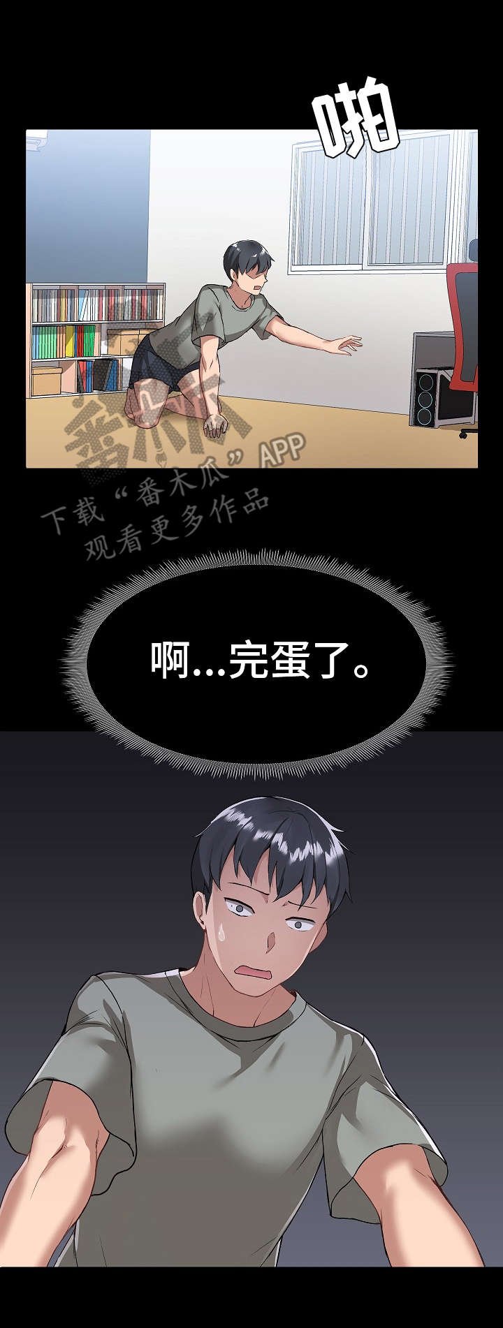 第4章：尴尬