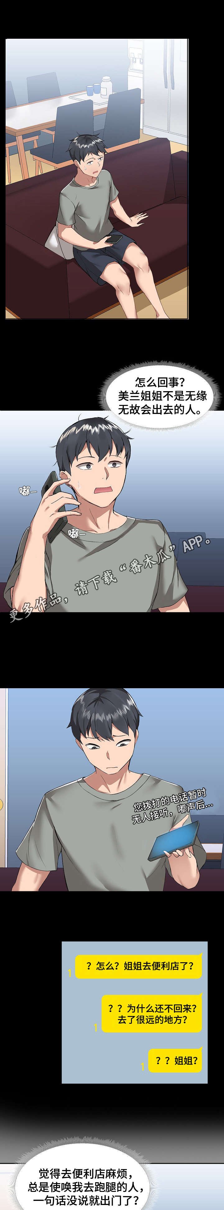 第4章：尴尬