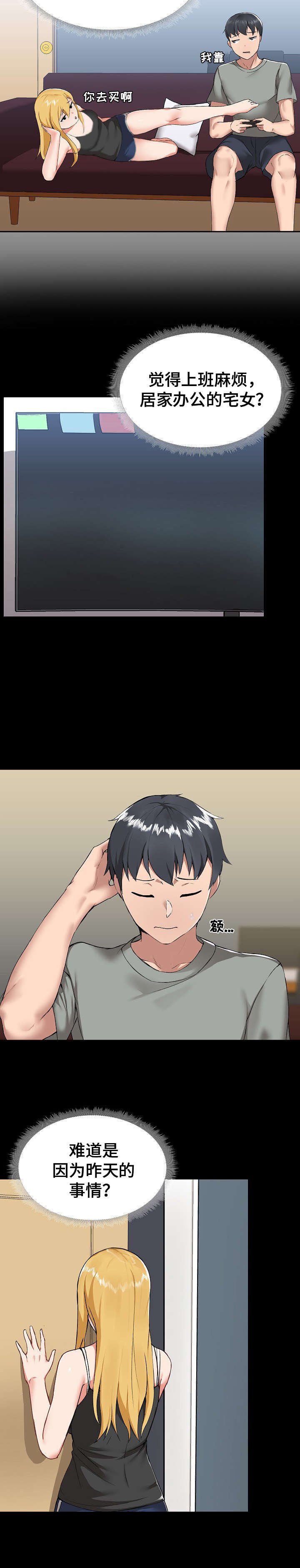 第4章：尴尬