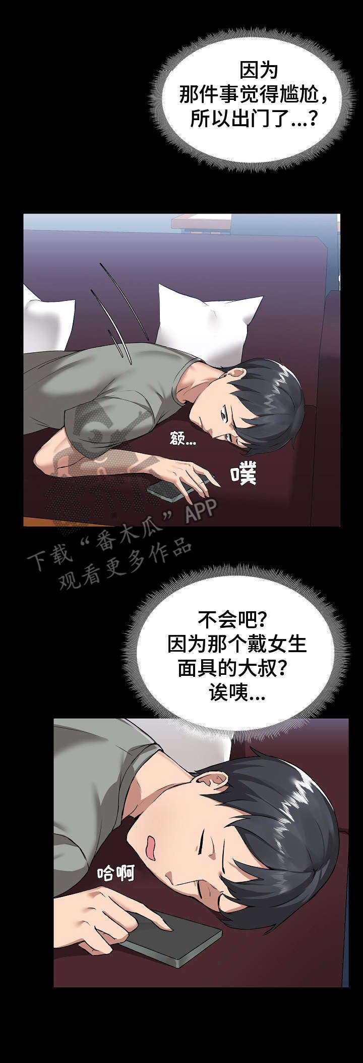 第4章：尴尬