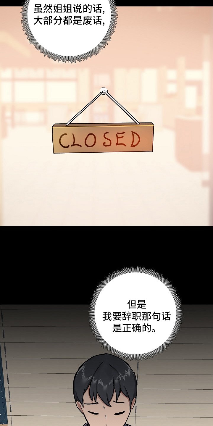 第41章：辞职