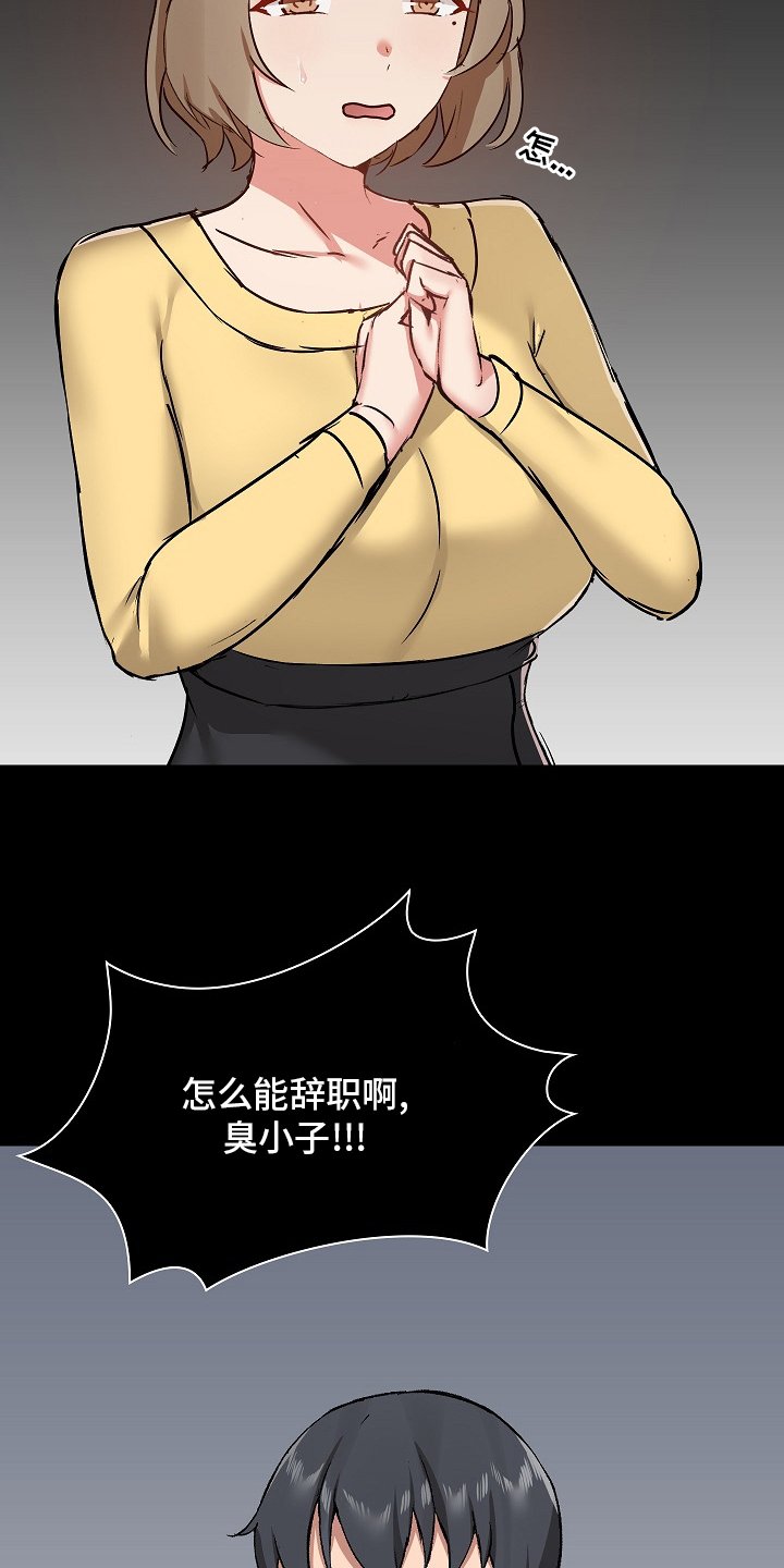 第41章：辞职