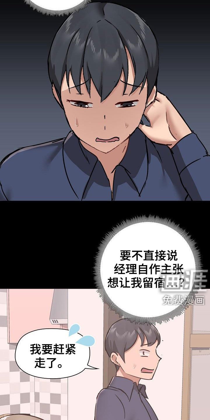 第44章：挑衅