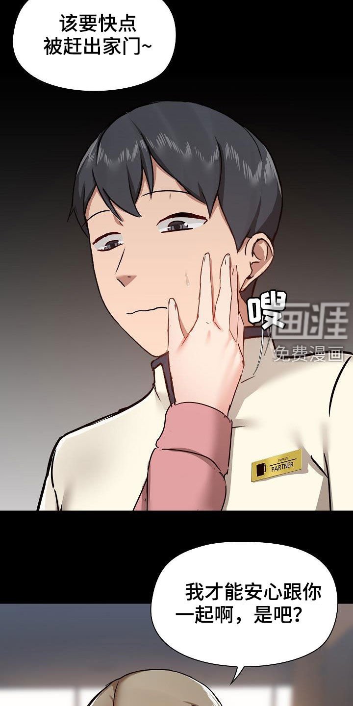 第45章：随便吧