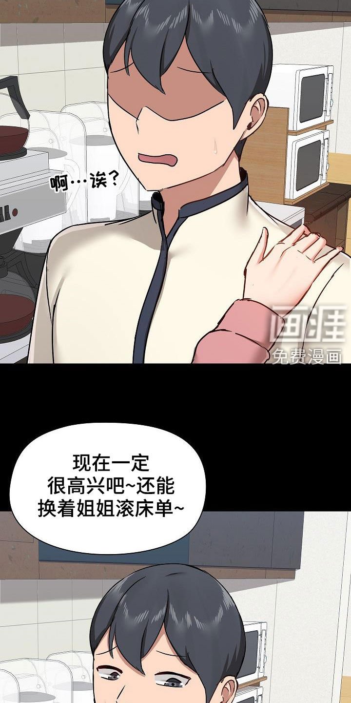 第45章：随便吧