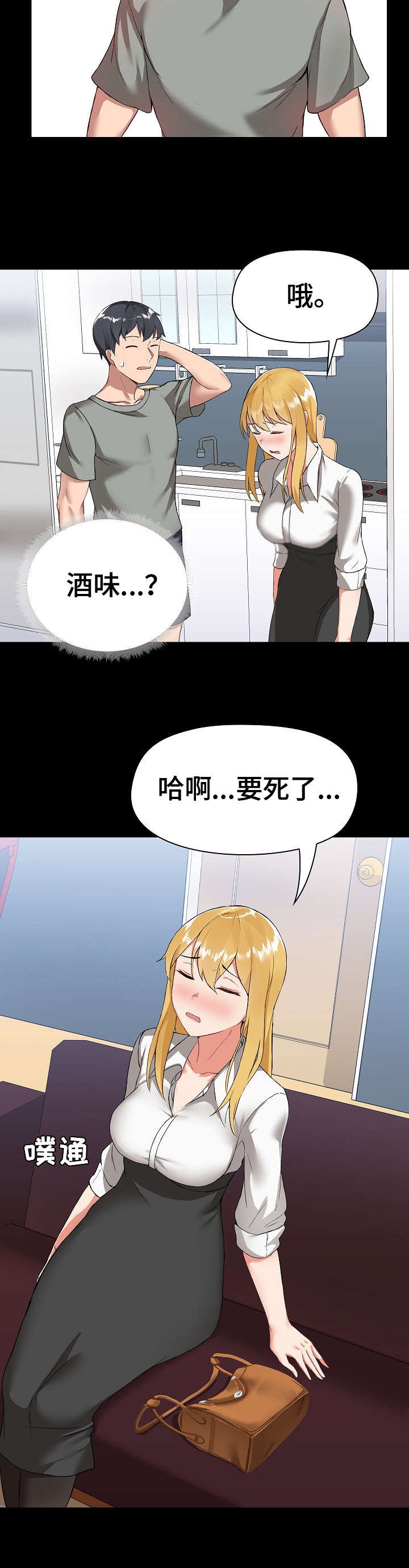 第5章：喝醉了