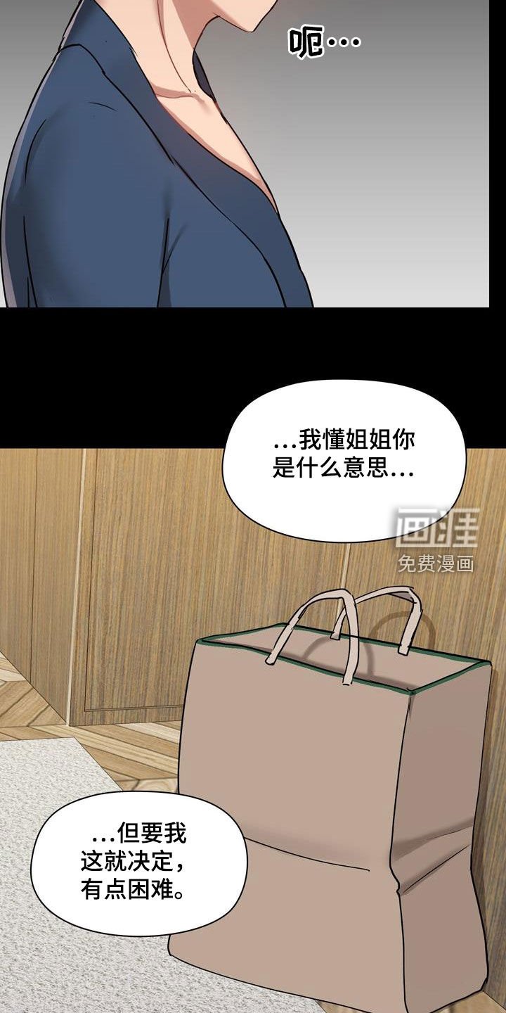 第51章：自己看着办