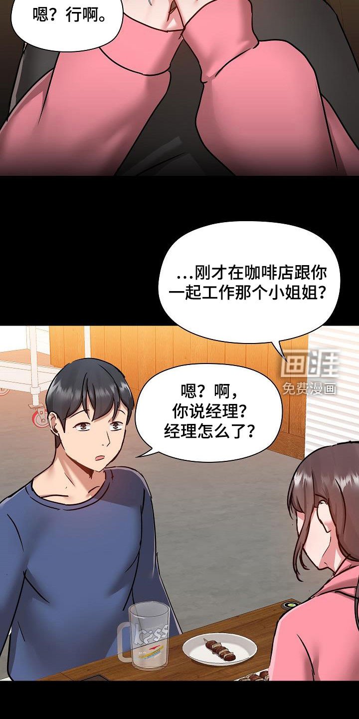 第57章：叙旧