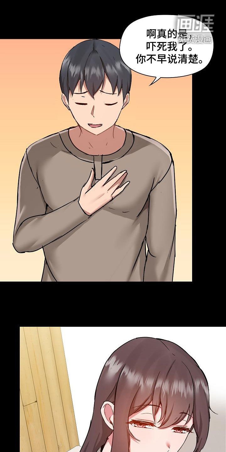 第61章：误会解除