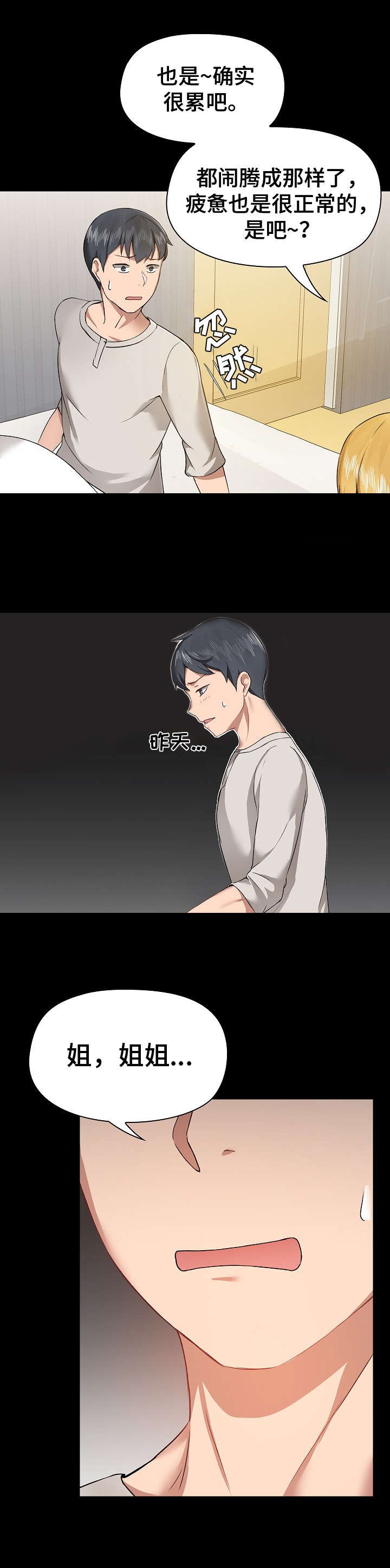 第7章：脸红
