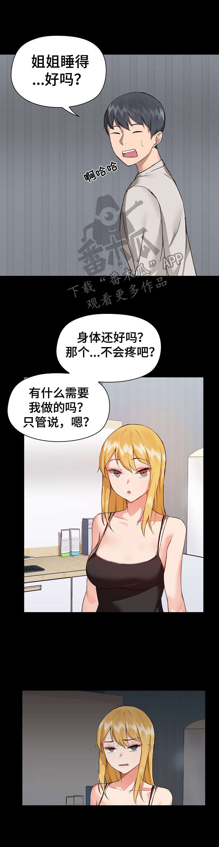 第7章：脸红
