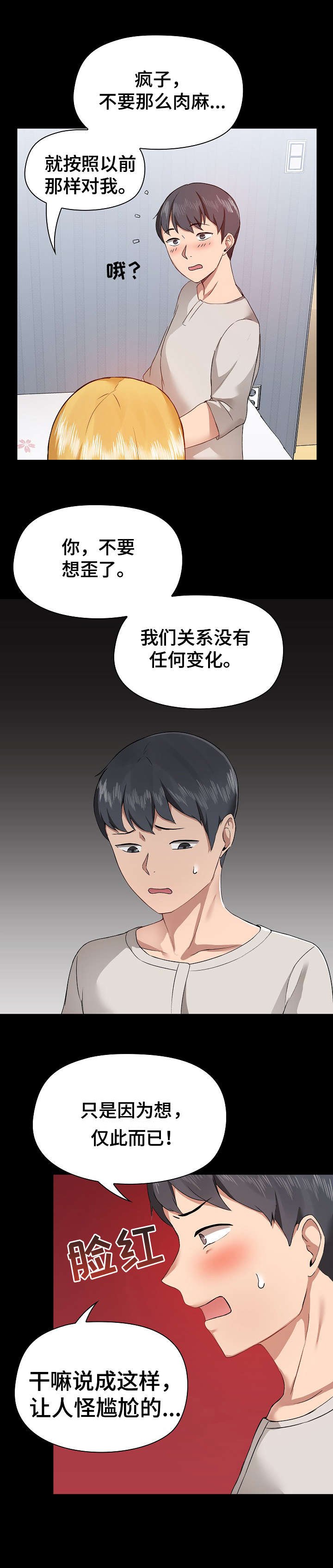 第7章：脸红