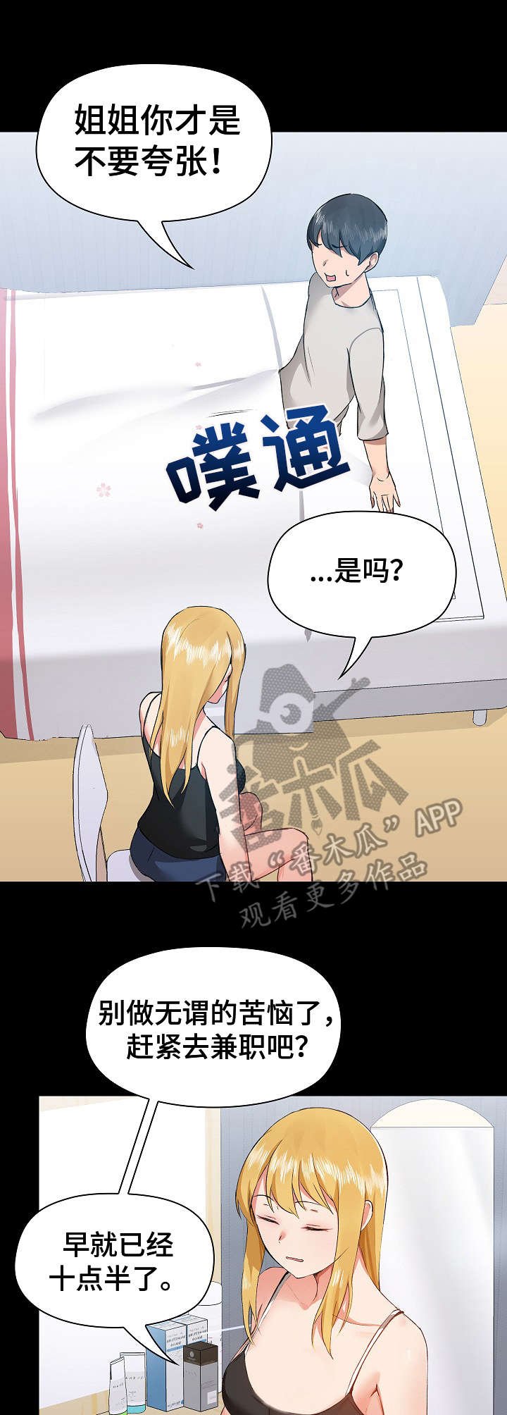 第7章：脸红