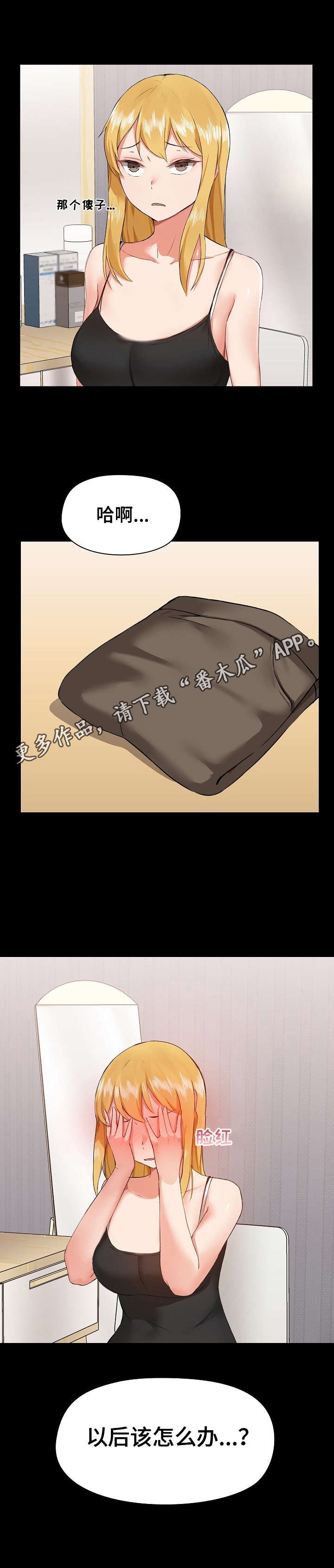 第7章：脸红