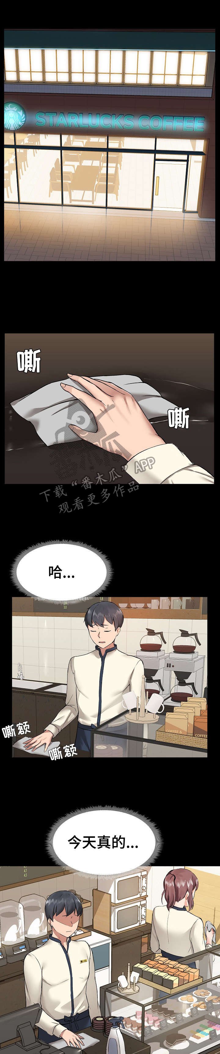 第8章：闯祸