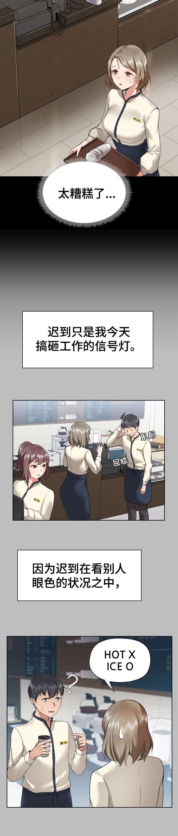 第8章：闯祸