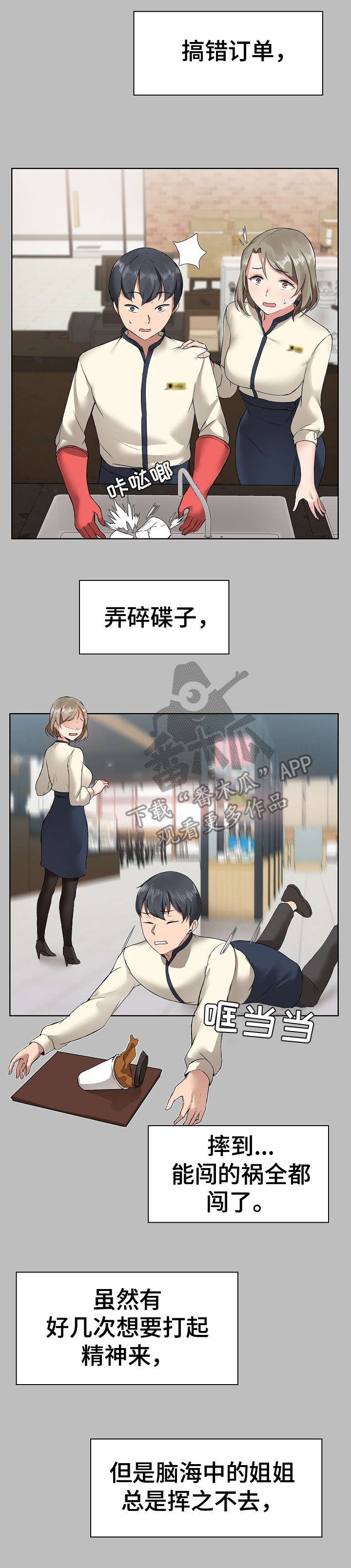第8章：闯祸