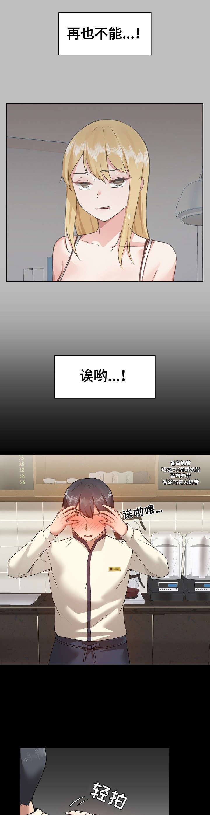 第8章：闯祸