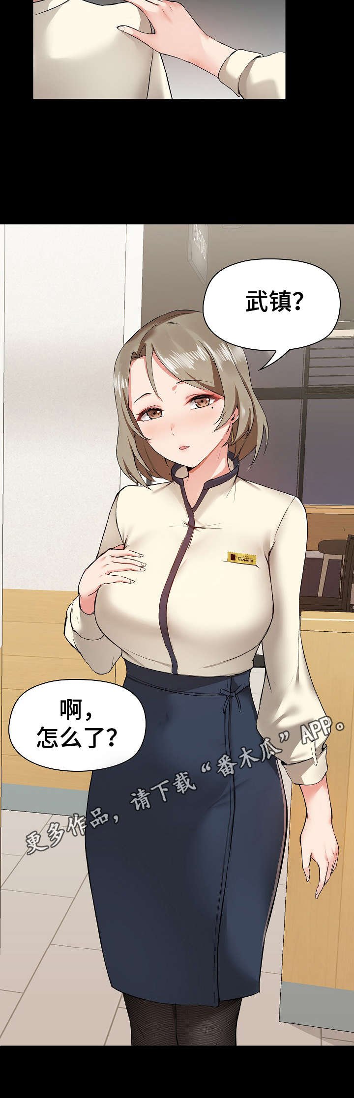 第8章：闯祸