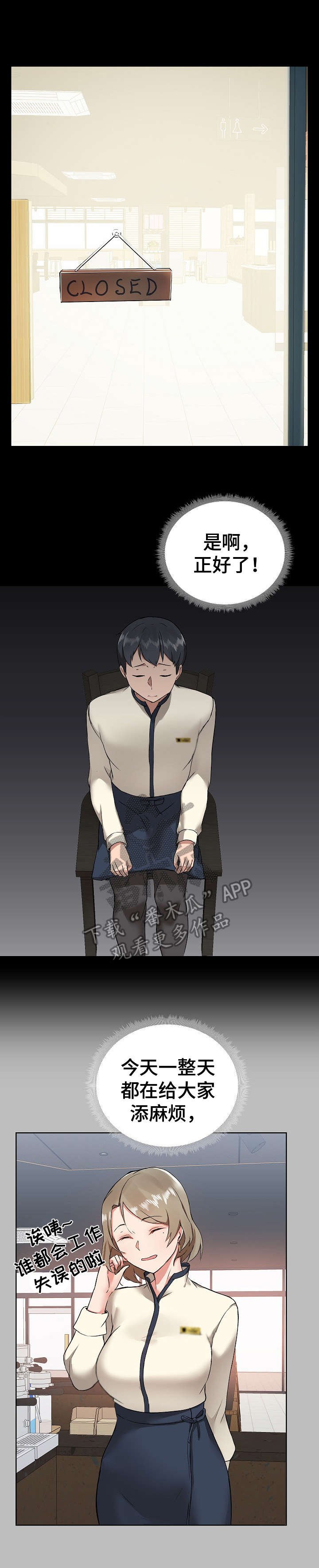 第8章：闯祸