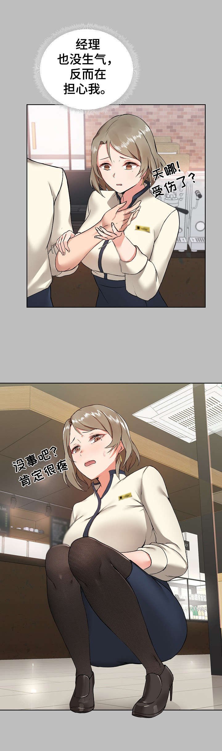 第8章：闯祸