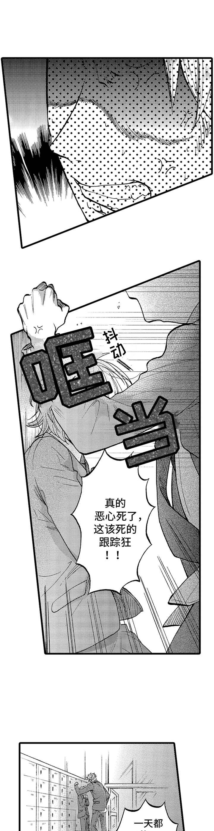 第1章：跟踪狂