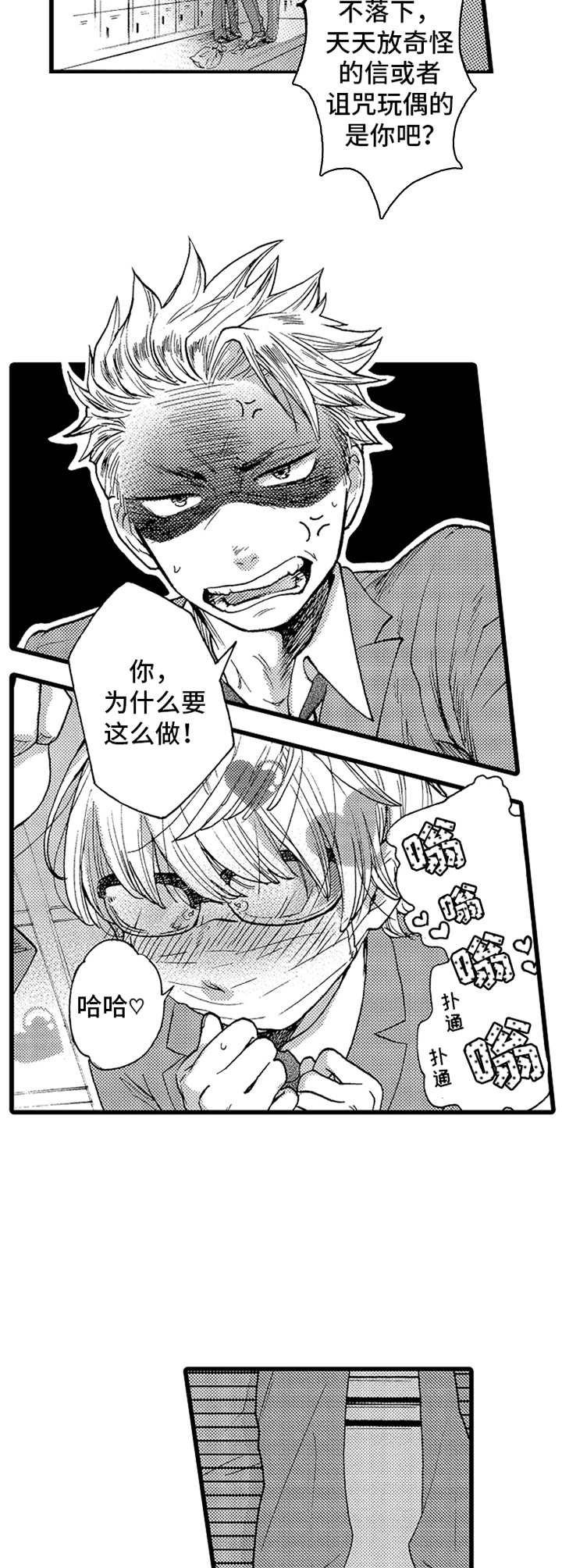 第1章：跟踪狂