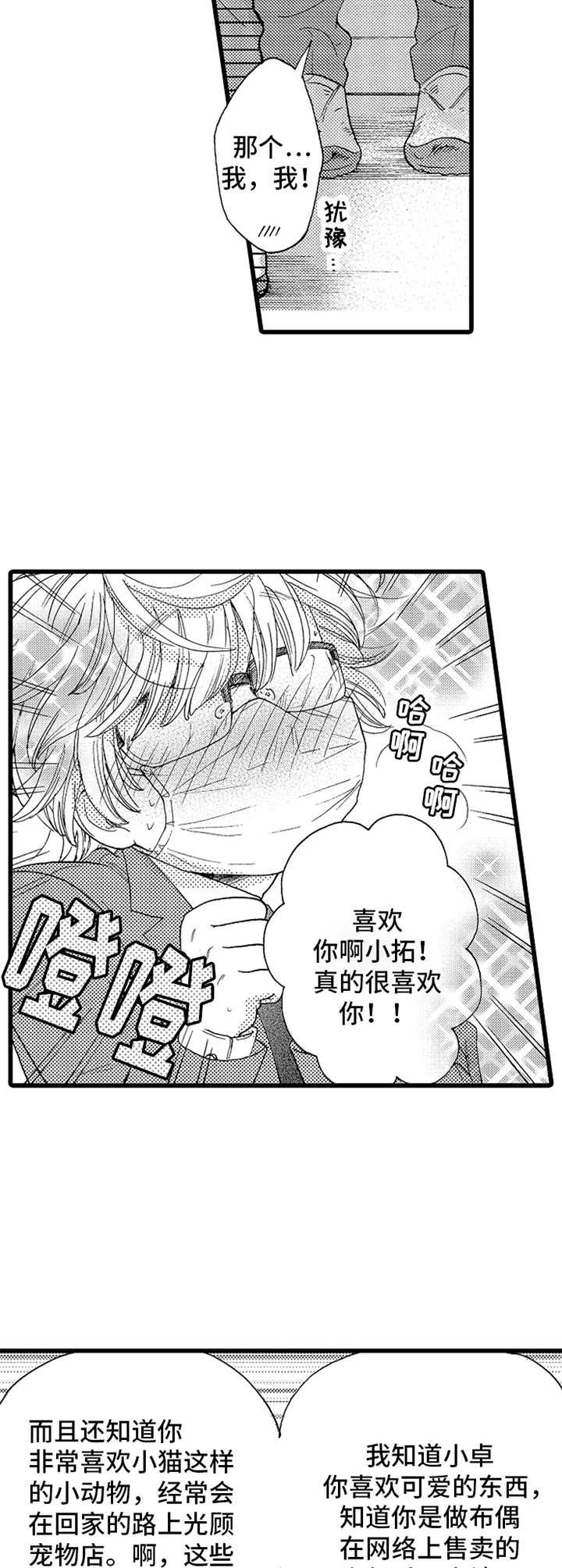 第1章：跟踪狂