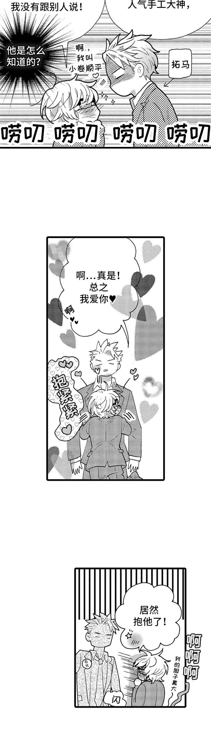 第1章：跟踪狂